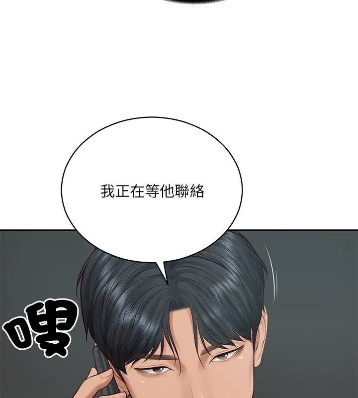 财阀家的女婿 - 第90話 - page 87