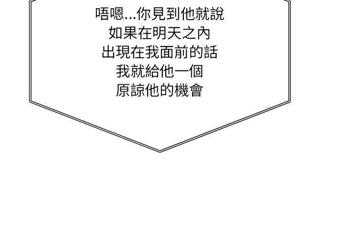 财阀家的女婿 - 第90話 - page 89