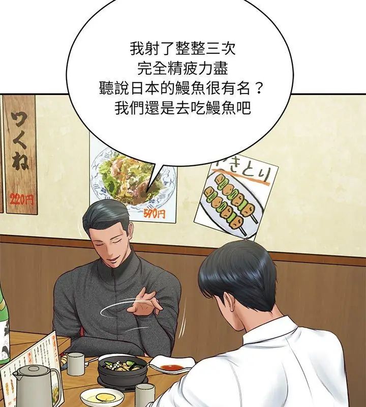 财阀家的女婿 - 第90話 - page 102