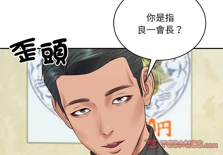 财阀家的女婿 - 第90話 - page 104
