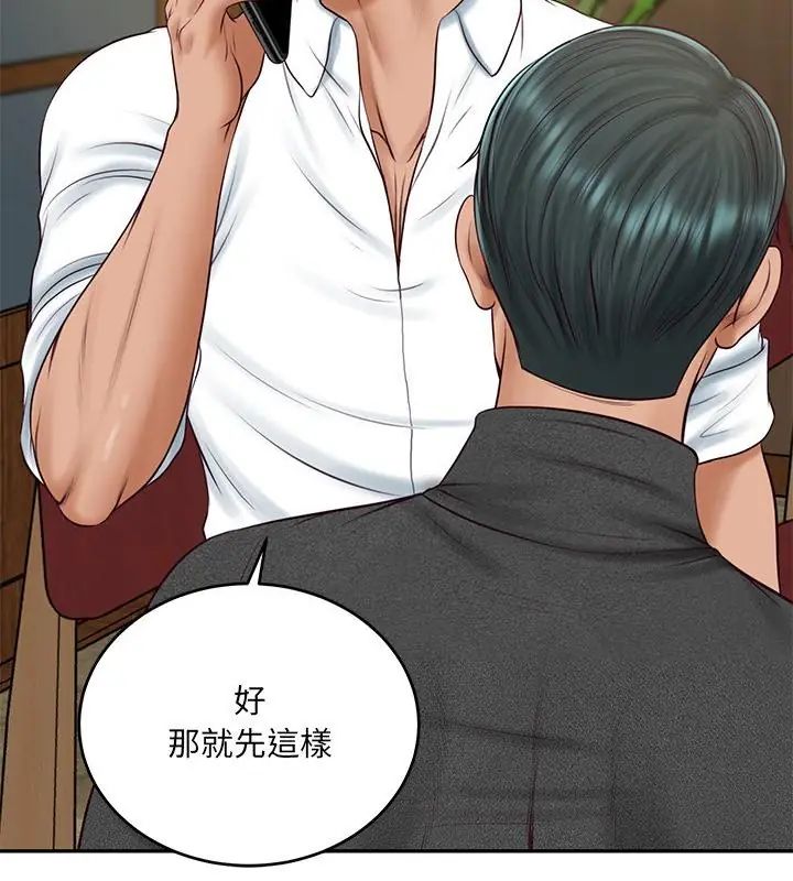 财阀家的女婿 - 第90話 - page 121