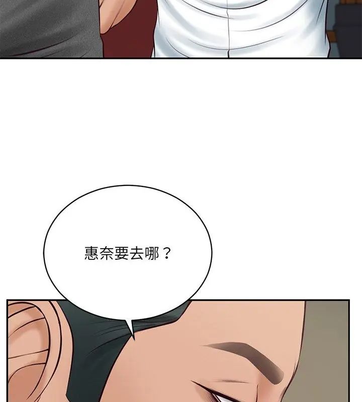 财阀家的女婿 - 第90話 - page 124