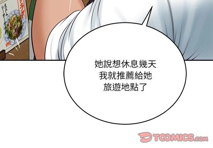 财阀家的女婿 - 第90話 - page 128