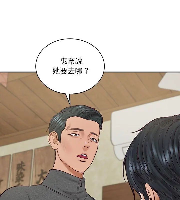 财阀家的女婿 - 第90話 - page 132