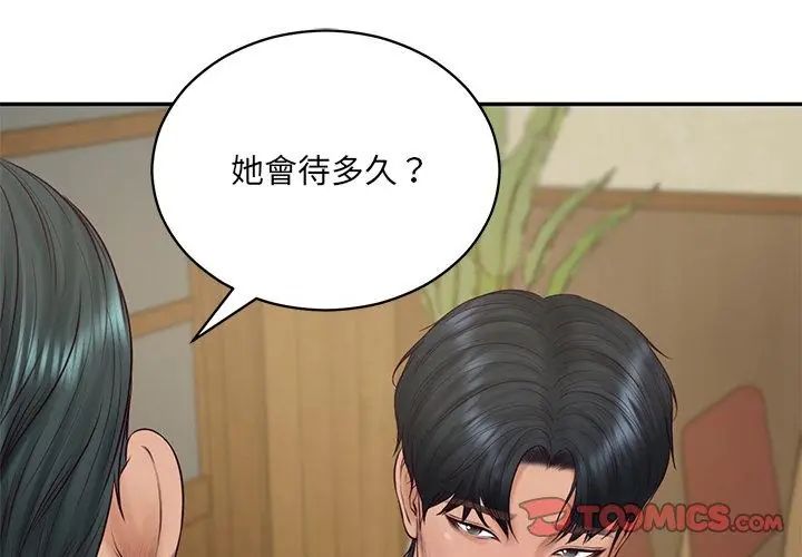 财阀家的女婿 - 第90話 - page 134