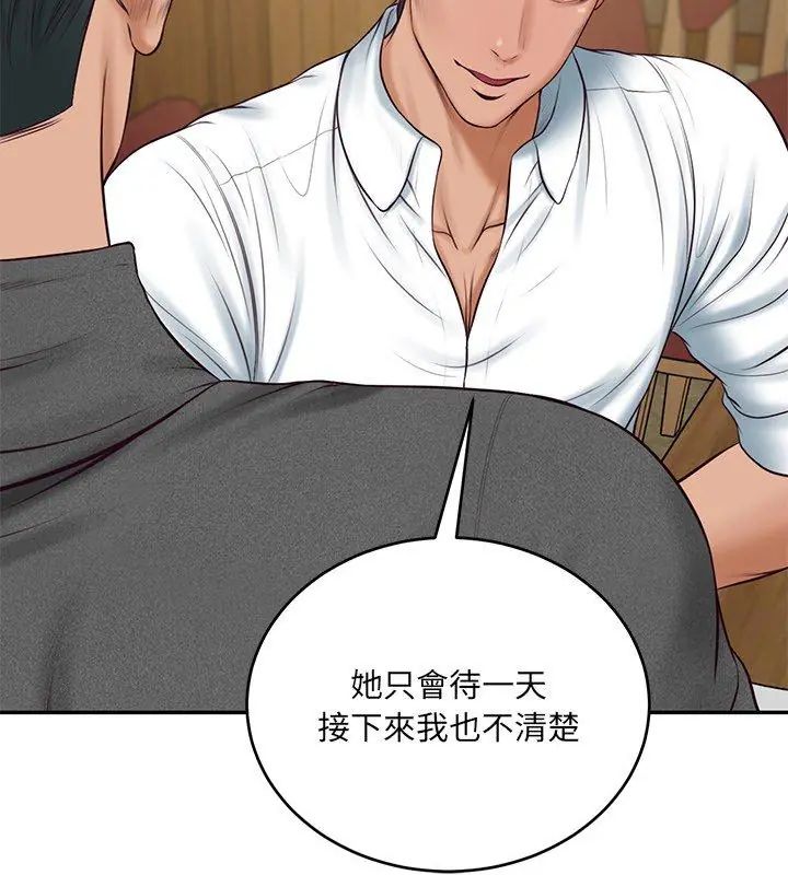 财阀家的女婿 - 第90話 - page 135