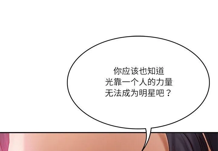 财阀家的女婿 - 第35話 - page 2