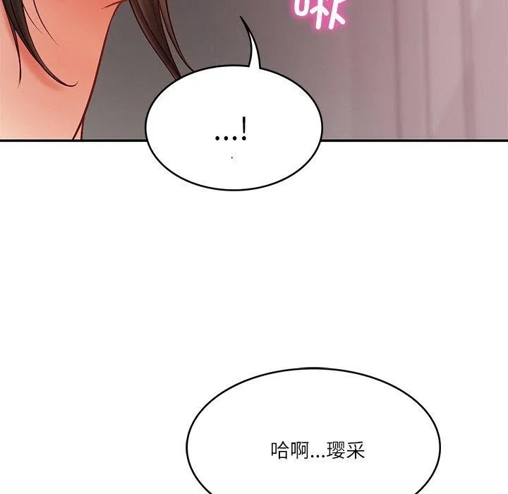 财阀家的女婿 - 第35話 - page 11