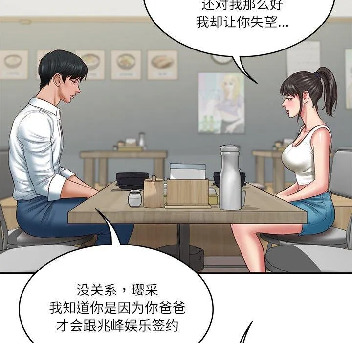 财阀家的女婿 - 第35話 - page 54