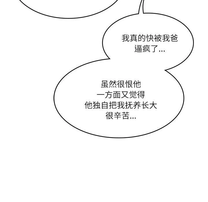 财阀家的女婿 - 第35話 - page 55