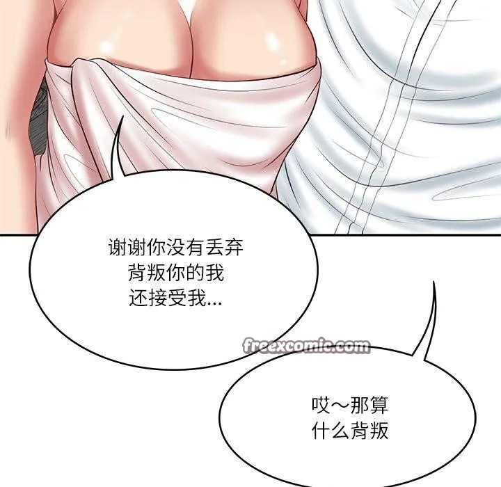 财阀家的女婿 - 第35話 - page 98