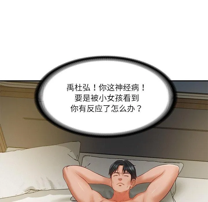 财阀家的女婿 - 第35話 - page 114