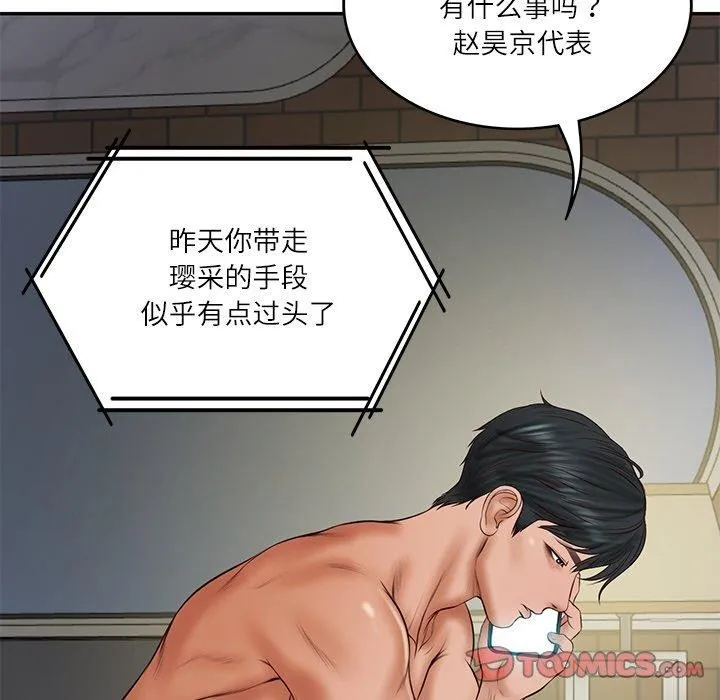 财阀家的女婿 - 第35話 - page 156