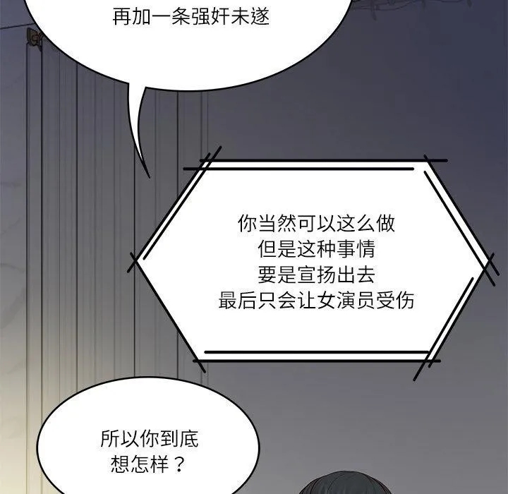 财阀家的女婿 - 第35話 - page 159