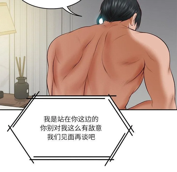财阀家的女婿 - 第35話 - page 160