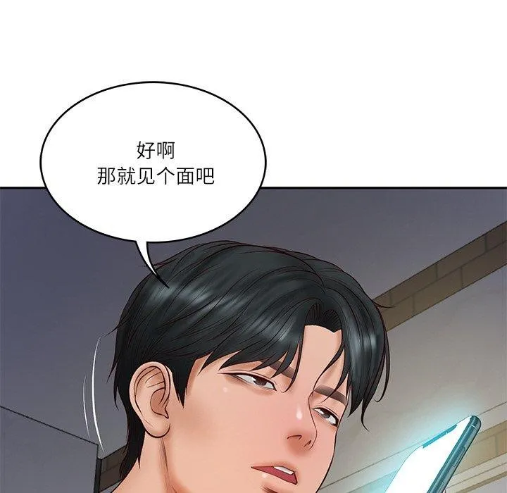 财阀家的女婿 - 第35話 - page 161