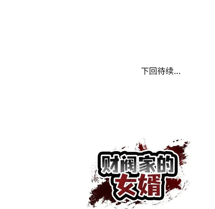 财阀家的女婿 - 第35話 - page 179