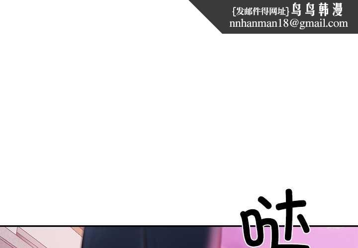 财阀家的女婿 - 第53話 - page 1
