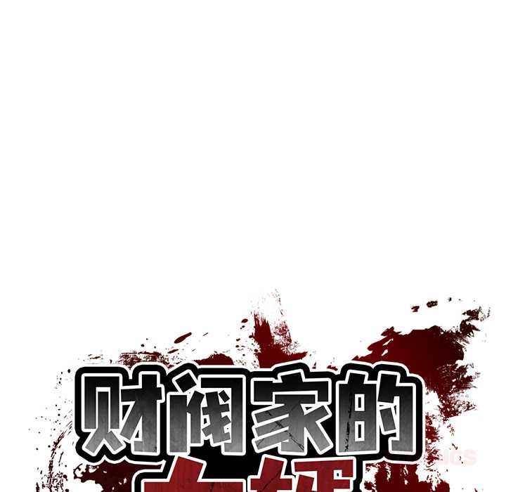 财阀家的女婿 - 第53話 - page 15