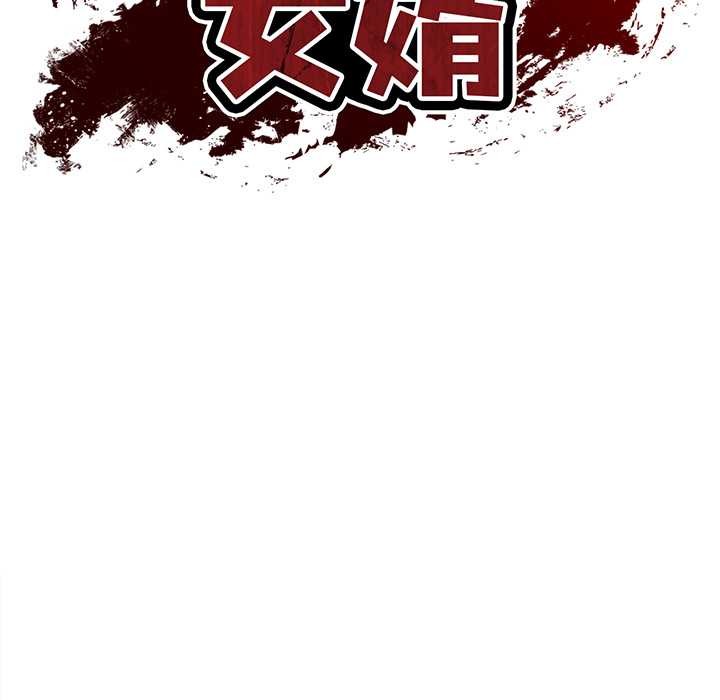 财阀家的女婿 - 第53話 - page 16