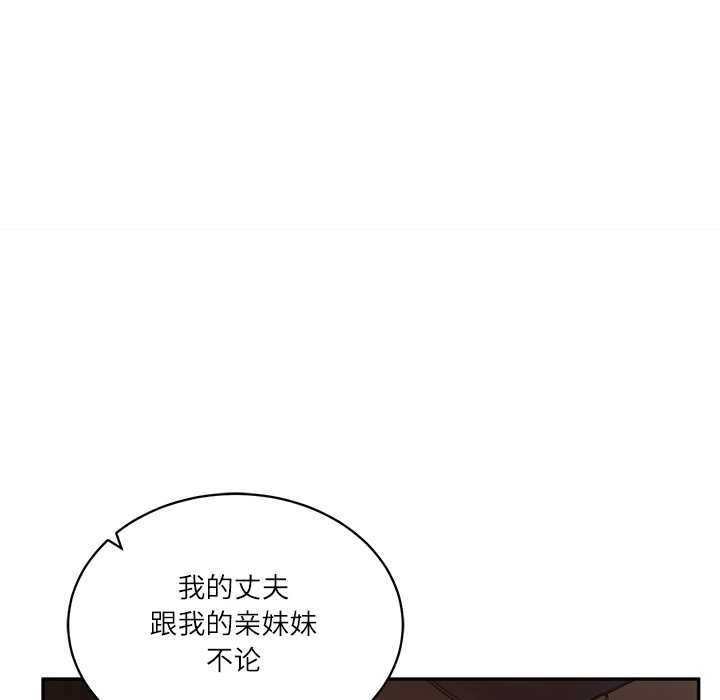 财阀家的女婿 - 第53話 - page 34