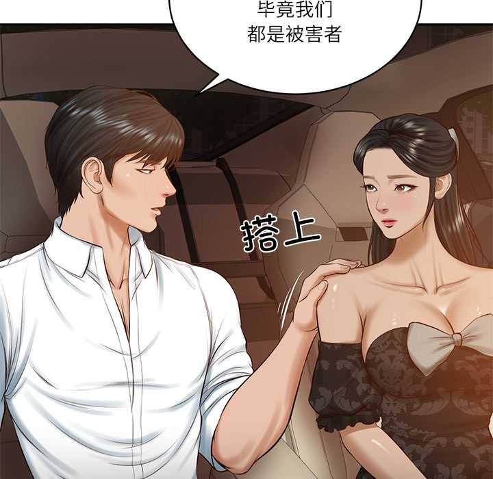 财阀家的女婿 - 第53話 - page 40