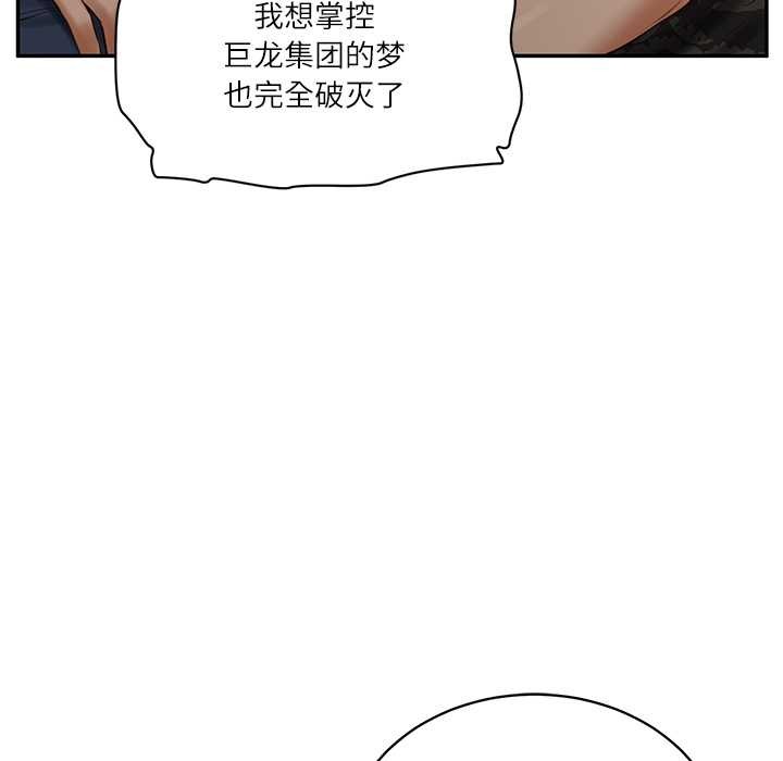 财阀家的女婿 - 第53話 - page 47