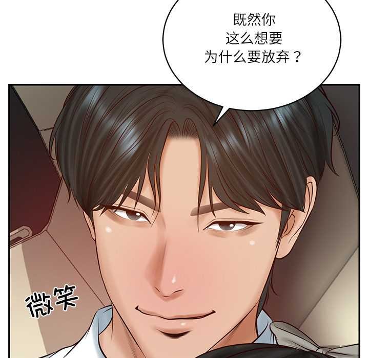 财阀家的女婿 - 第53話 - page 48
