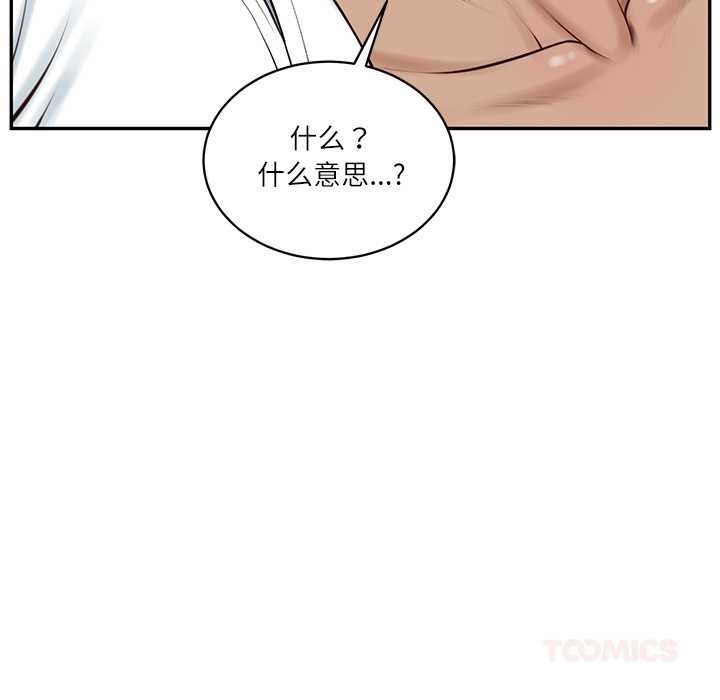 财阀家的女婿 - 第53話 - page 51