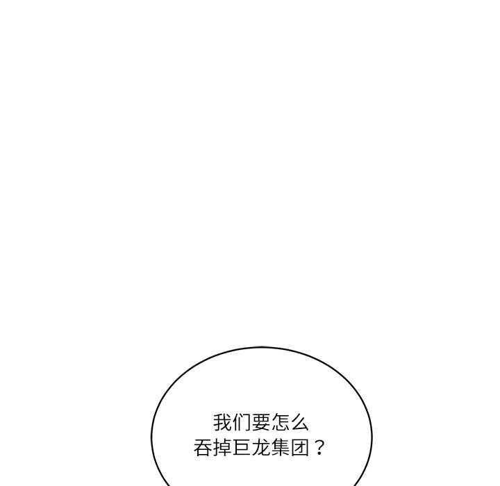财阀家的女婿 - 第53話 - page 62