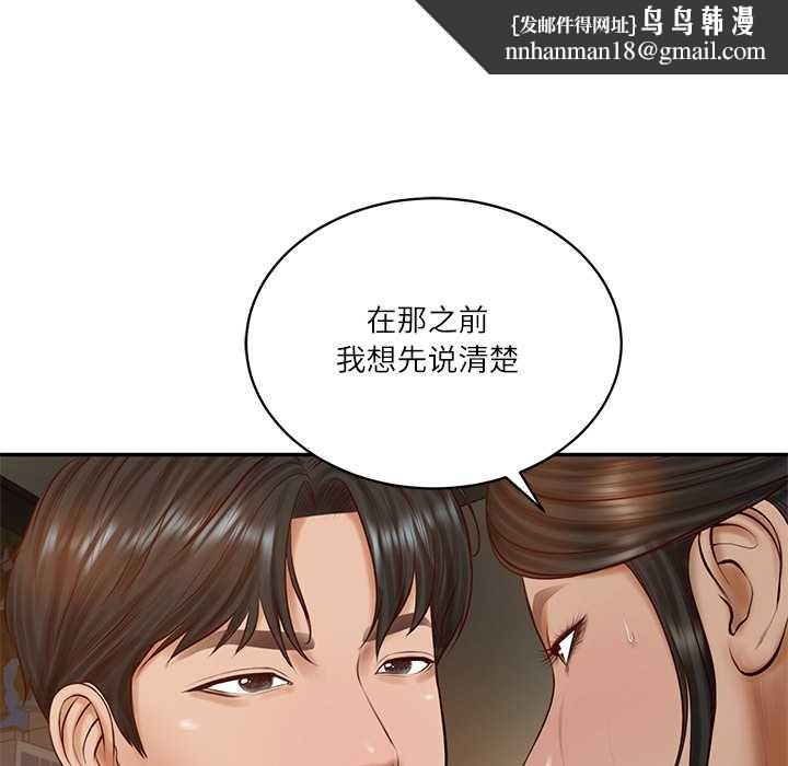 财阀家的女婿 - 第53話 - page 72