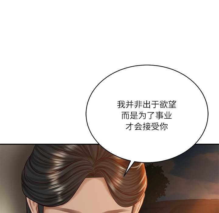财阀家的女婿 - 第53話 - page 74