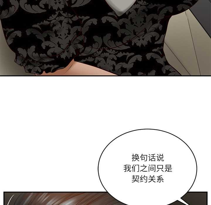 财阀家的女婿 - 第53話 - page 76