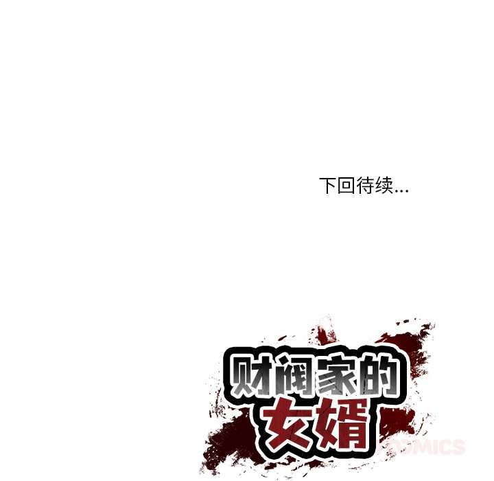 财阀家的女婿 - 第53話 - page 141