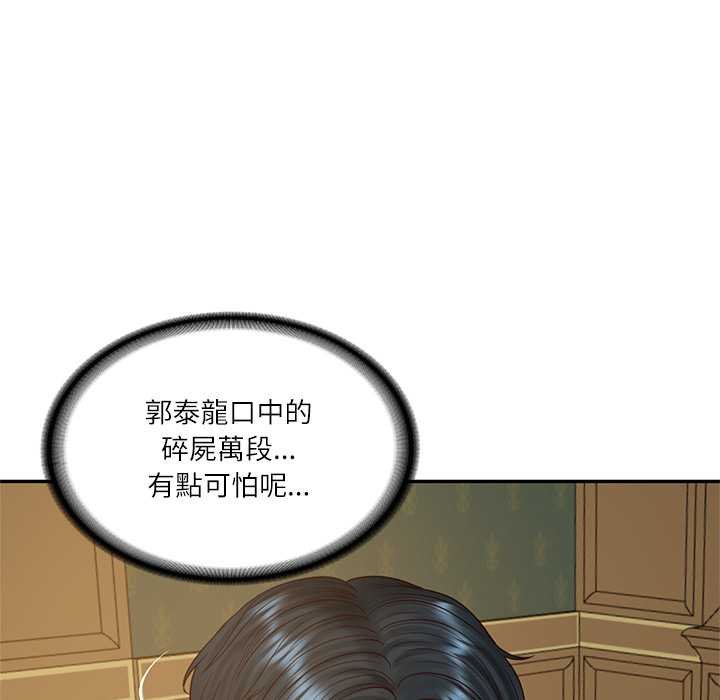 财阀家的女婿 - 第73話 - page 43