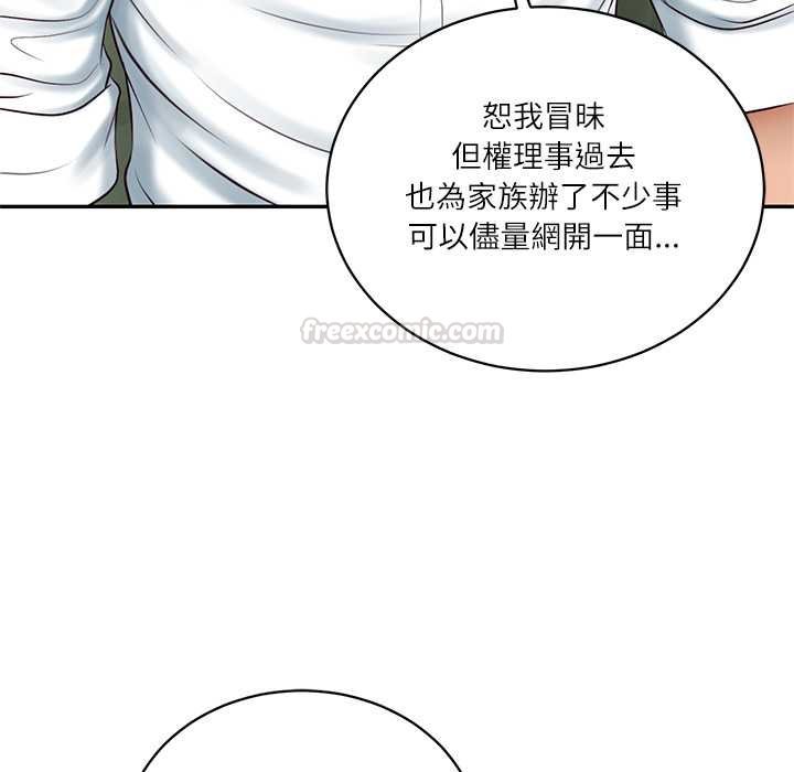 财阀家的女婿 - 第73話 - page 45