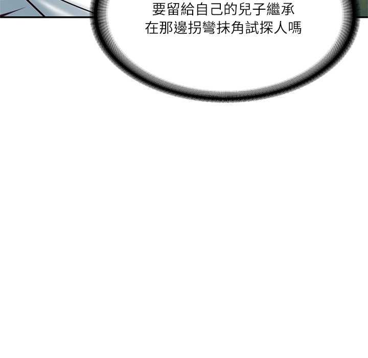 财阀家的女婿 - 第73話 - page 65