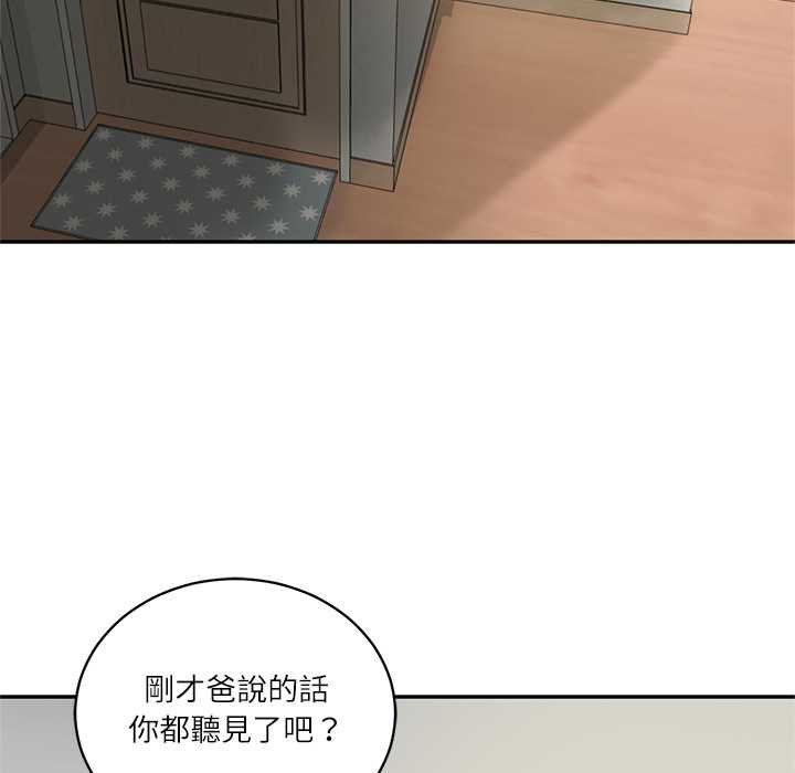 财阀家的女婿 - 第73話 - page 87