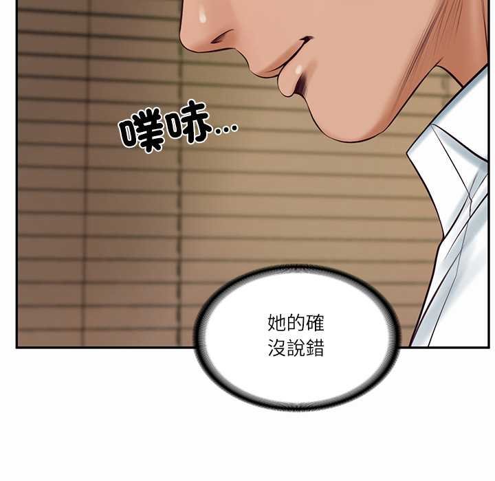 财阀家的女婿 - 第73話 - page 95