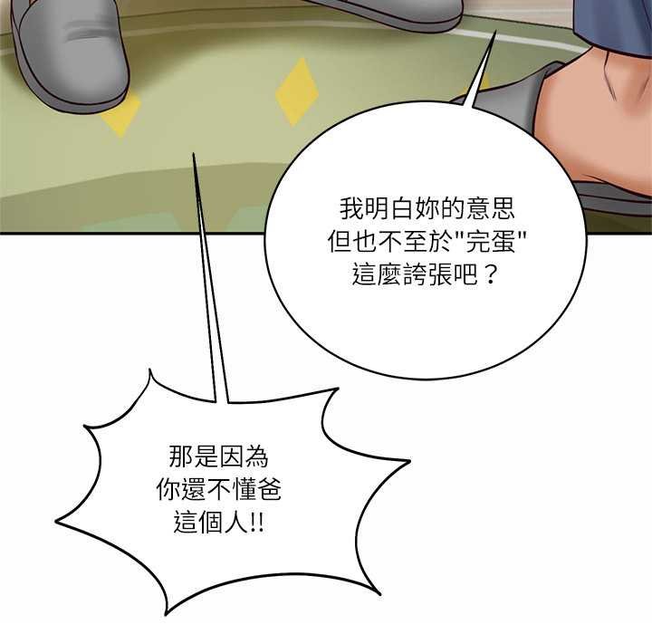 财阀家的女婿 - 第73話 - page 98