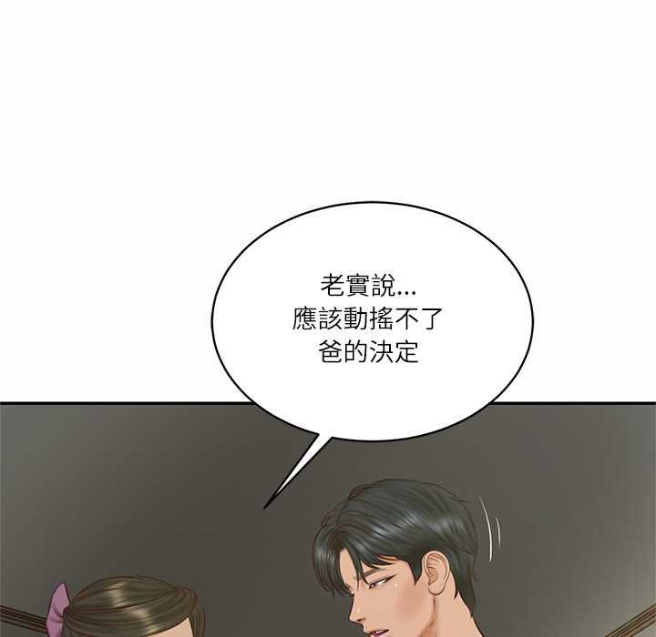 财阀家的女婿 - 第73話 - page 101