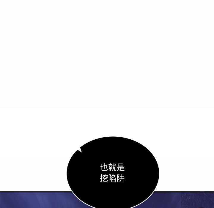 财阀家的女婿 - 第73話 - page 106