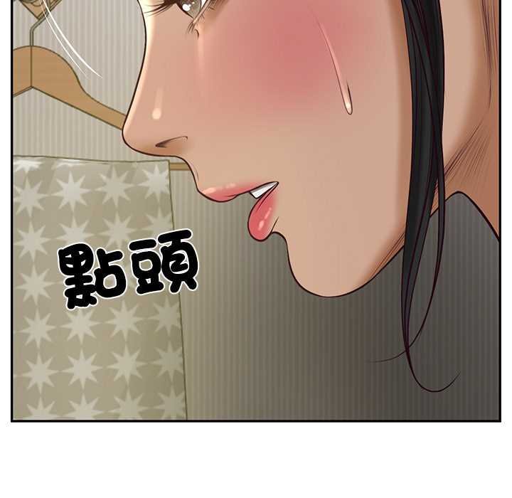财阀家的女婿 - 第73話 - page 137