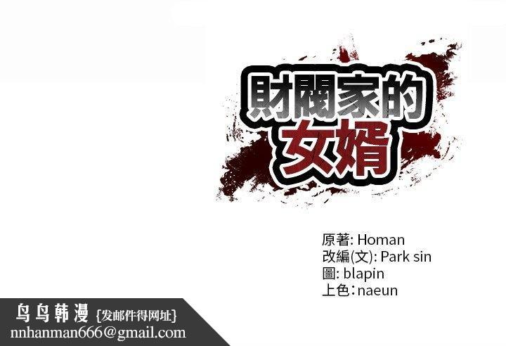 财阀家的女婿 - 第73話 - page 175