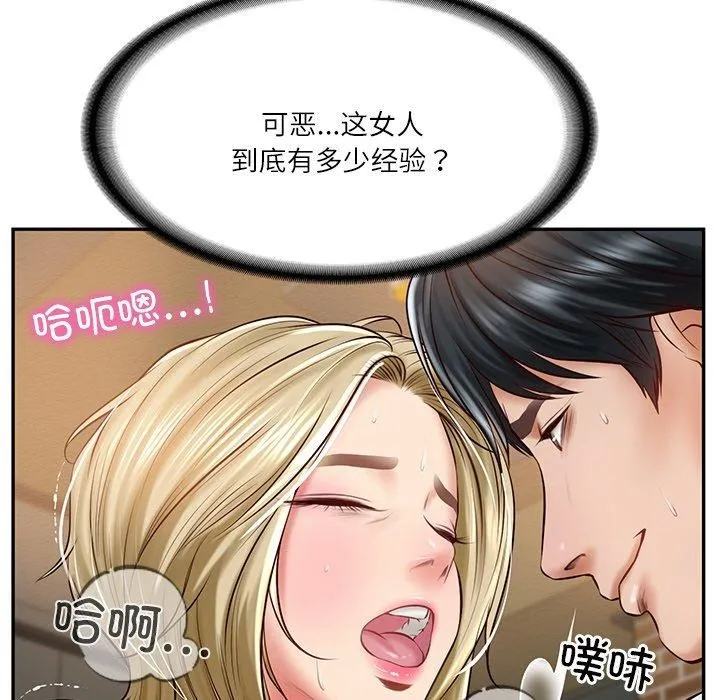 财阀家的女婿 - 第11話 - page 46