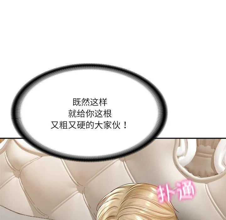 财阀家的女婿 - 第11話 - page 78