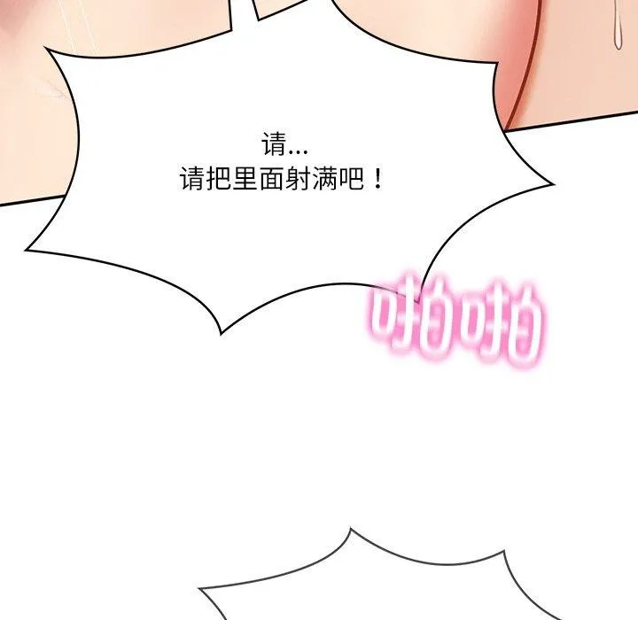财阀家的女婿 - 第11話 - page 110