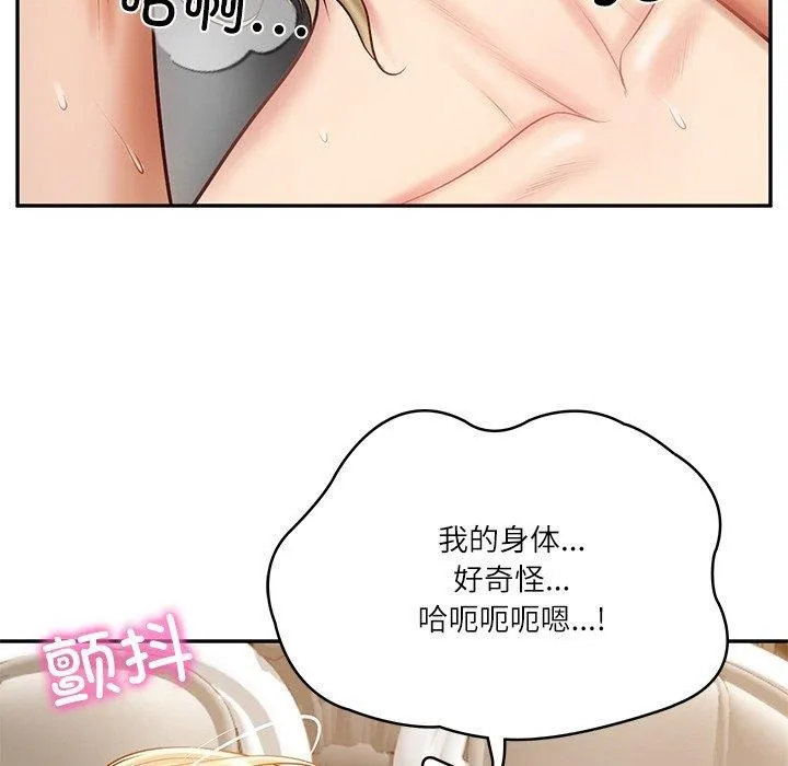 财阀家的女婿 - 第11話 - page 125
