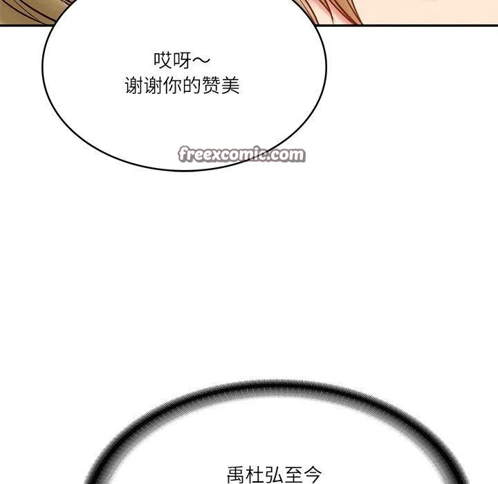 财阀家的女婿 - 第11話 - page 135