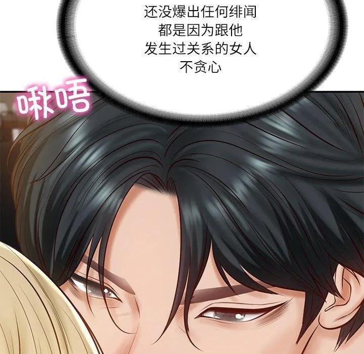 财阀家的女婿 - 第11話 - page 136